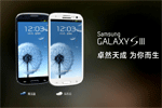 三星手機-GALAXY S III