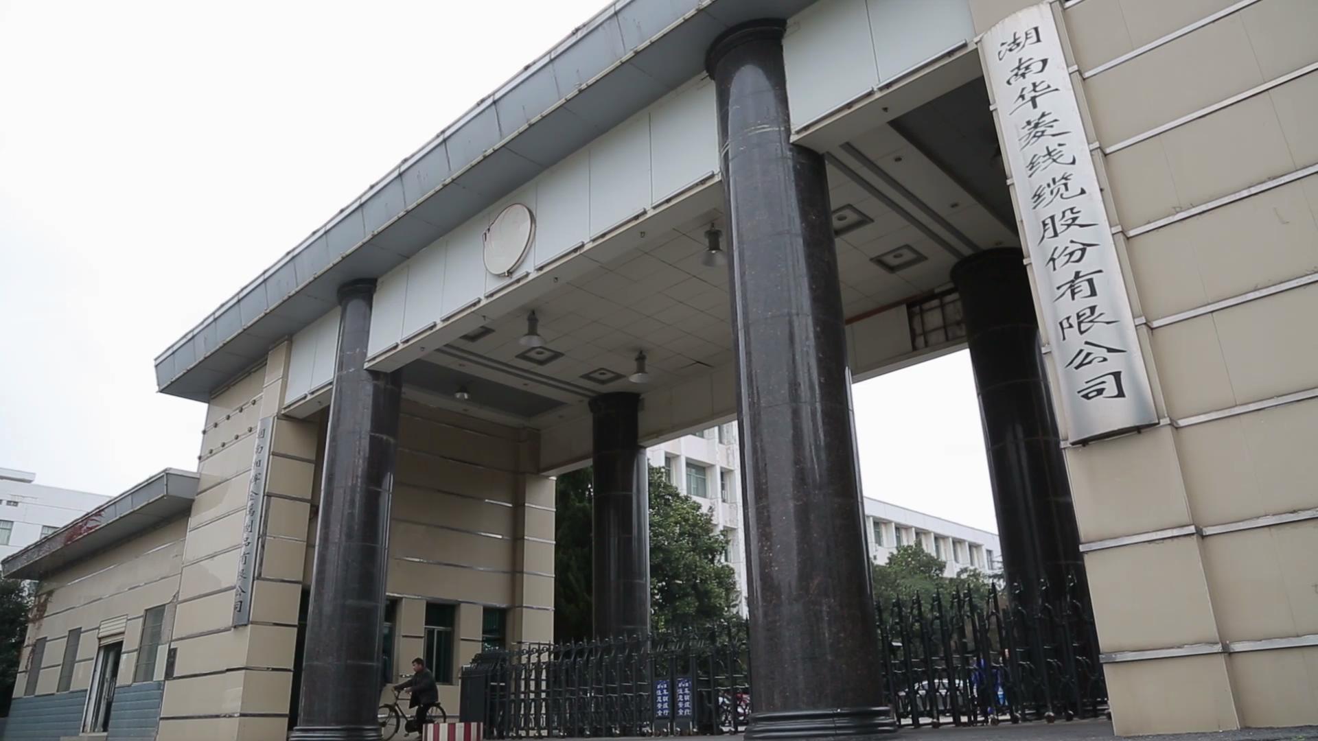 用友U8+客戶案例——華菱線纜